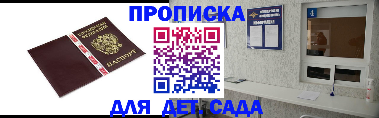 регистрация для дет. сада в Лермонтове