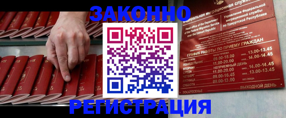 купить прописку в Лермонтове