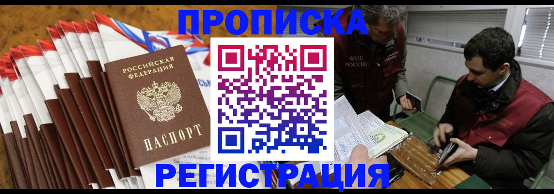 временная регистрация для всех в Лермонтове