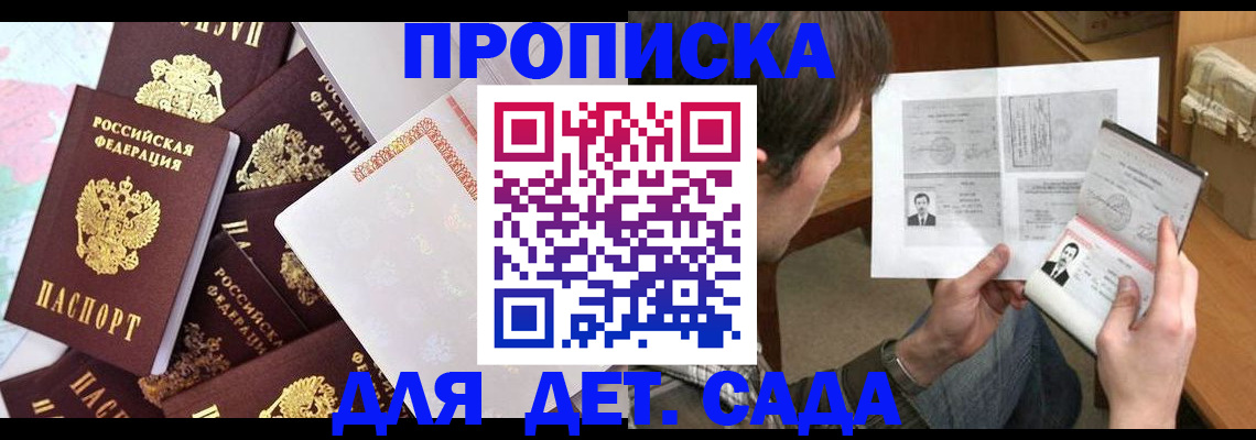 прописка 2025 в Лермонтове